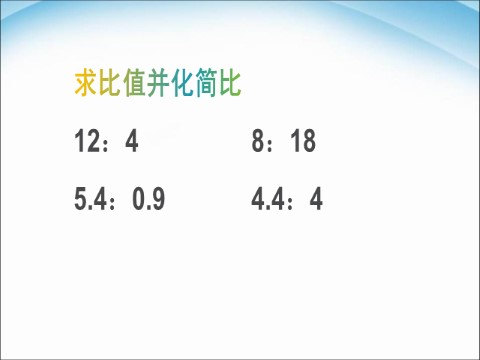 六年级下册数学（苏教版）比例的意义ppt课件(数学)第2页