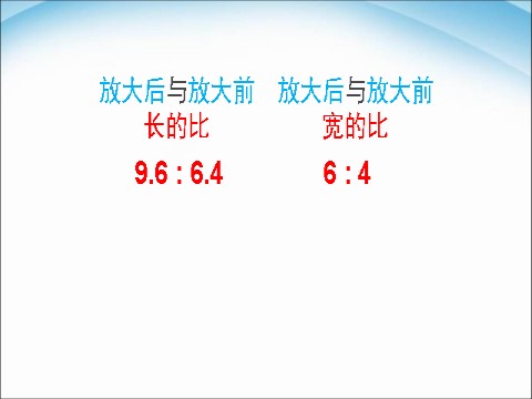 六年级下册数学（苏教版）比例的意义ppt课件(数学)第7页