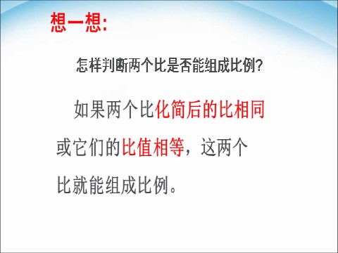 六年级下册数学（苏教版）比例的意义ppt课件(数学)第9页