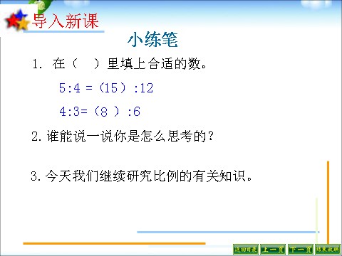 六年级下册数学（苏教版）解比例ppt课件(数学)第2页