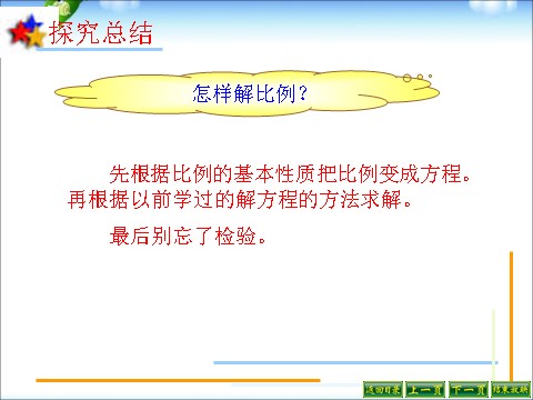 六年级下册数学（苏教版）解比例ppt课件(数学)第6页