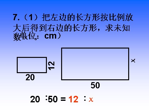 六年级下册数学（苏教版）数学公开课解比例ppt课件第9页