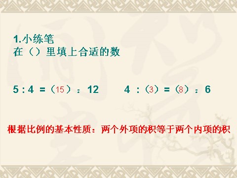 六年级下册数学（苏教版）原创解比例ppt课件(数学）第2页