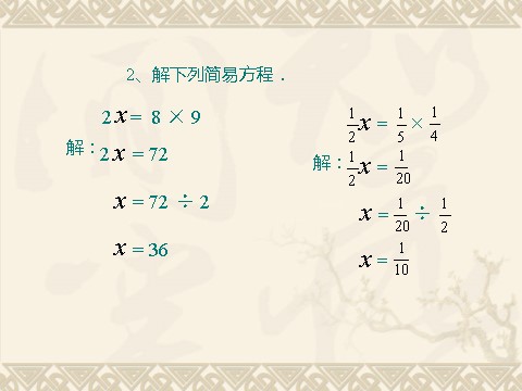 六年级下册数学（苏教版）原创解比例ppt课件(数学）第3页