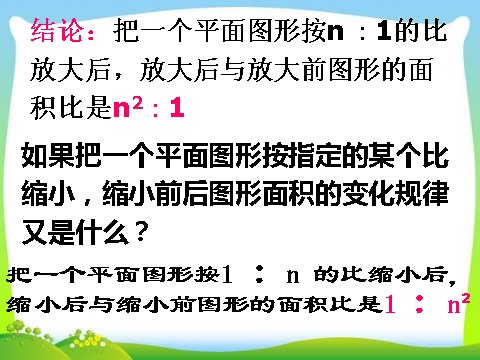 六年级下册数学（苏教版）数学精品面积的变化ppt课件第7页