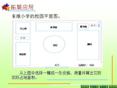 六年级下册数学（苏教版）原创面积的变化ppt课件(数学）第7页