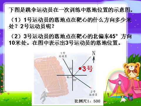 六年级下册数学（苏教版）描述简单的行走路线ppt课件(六下数学)第10页