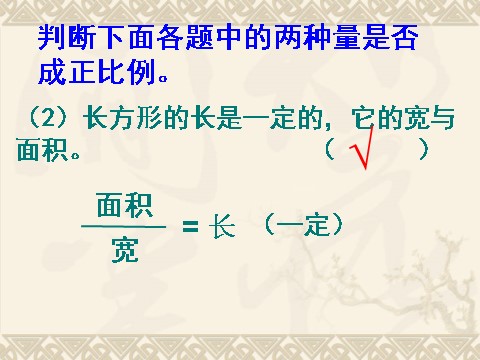 六年级下册数学（苏教版）数学六下认识正比例图像ppt课件第5页