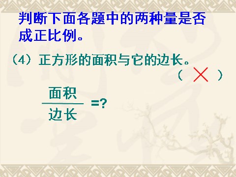 六年级下册数学（苏教版）数学六下认识正比例图像ppt课件第7页