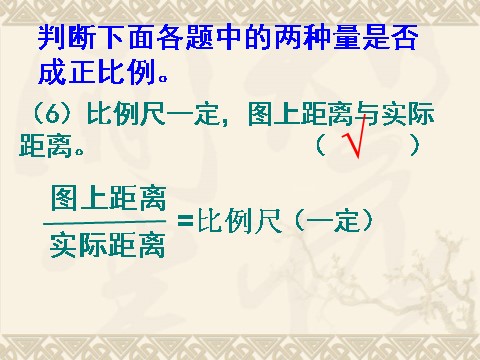 六年级下册数学（苏教版）数学六下认识正比例图像ppt课件第9页