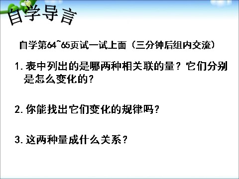 六年级下册数学（苏教版）数学公开课认识成反比例的量ppt课件第5页