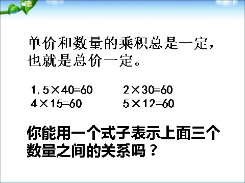 六年级下册数学（苏教版）数学公开课认识成反比例的量ppt课件第8页