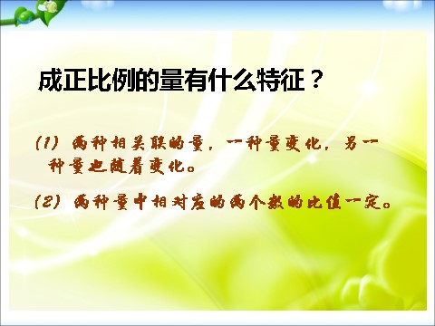 六年级下册数学（苏教版）数学优质课认识成反比例的量ppt课件第2页