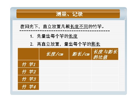 六年级下册数学（苏教版）数学公开课大树有多高ppt课件第6页