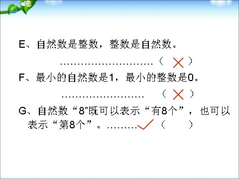 六年级下册数学（苏教版）数学公开课数与代数ppt课件第4页