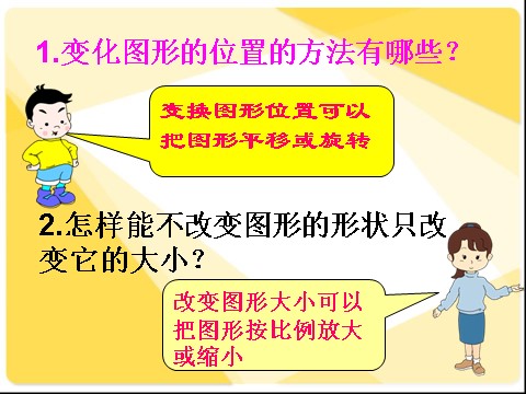 六年级下册数学（苏教版）数学公开课图形与变换ppt课件第3页