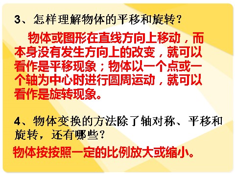 六年级下册数学（苏教版）数学公开课图形与变换ppt课件第5页