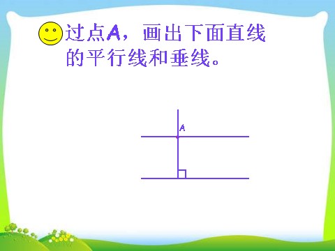 六年级下册数学（苏教版）数学优质课平面图形ppt课件第9页