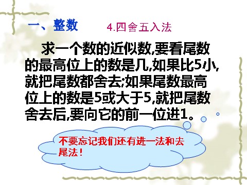 六年级下册数学（苏教版）数学数的认识总复习ppt课件第6页