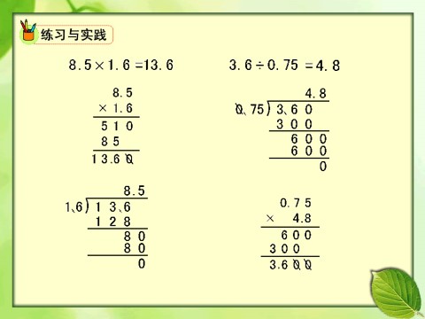 六年级下册数学（苏教版）数学数的运算总复习ppt课件第5页