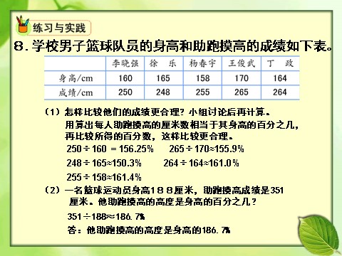 六年级下册数学（苏教版）数学数的运算总复习ppt课件第9页