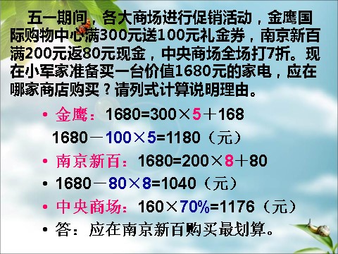 六年级下册数学（苏教版）数的运算总复习ppt课件(数学）第9页