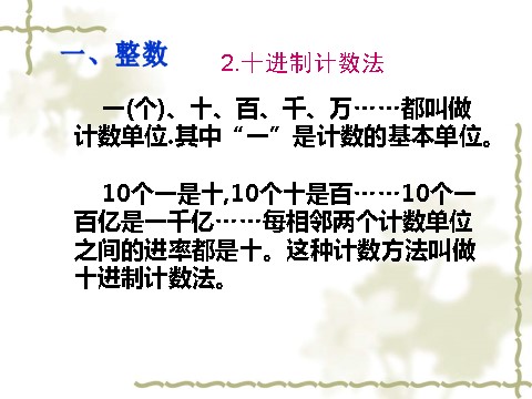 六年级下册数学（苏教版）精品数的认识总复习ppt课件第4页