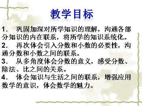 六年级下册数学（苏教版）(数学）数的认识总复习ppt课件第2页