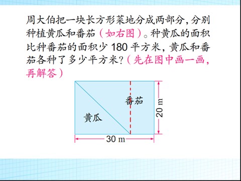 六年级下册数学（苏教版）数学优质课解决问题的策略总复习ppt课件第5页