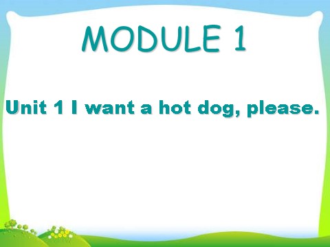 六年级下册英语（外研版三起点）精品Module1 Unit1 I want a hot dog,pleaseppt课件第1页