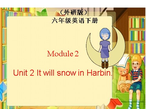 六年级下册英语（外研版三起点）外研版英语精品Module2 It will snow in Harbinppt课件第1页