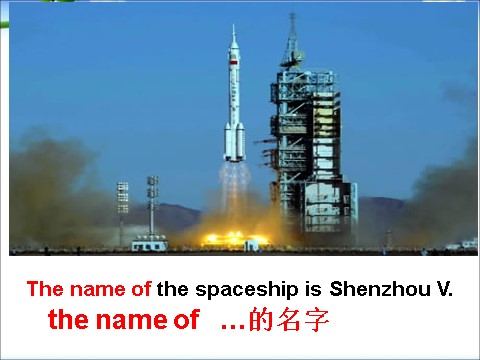 六年级下册英语（外研版三起点）六下The name of the spaceship is Shenzhou Vppt课件第10页