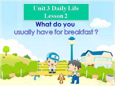六年级下册英语(SL版)Unit 3 Daily Life Lesson 2--What do you usually have for breakfast第1页