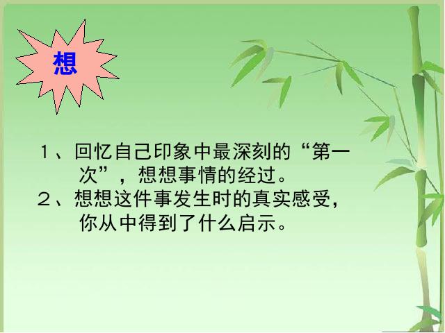 六年级下册语文语文第一单元《口语交际习作一》（第十二册）第3页