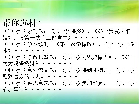 六年级下册语文口语交际·习作一第6页