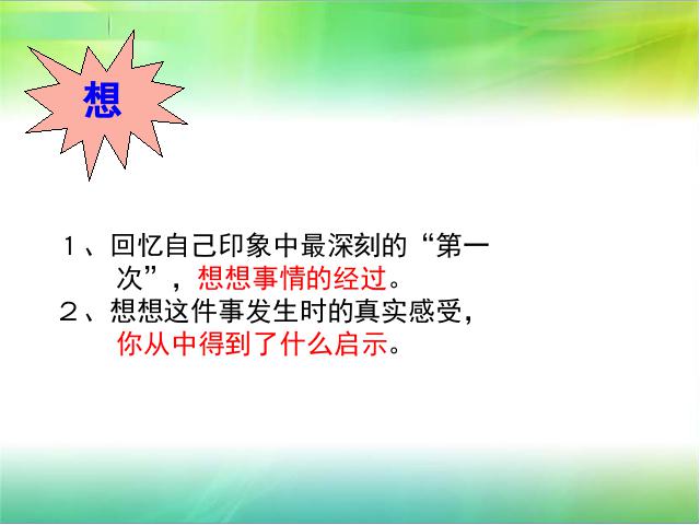 六年级下册语文语文第一单元-《口语交际习作一》(第第3页