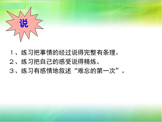 六年级下册语文语文第一单元-《口语交际习作一》(第第4页