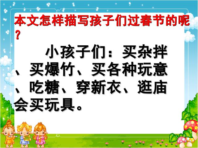 六年级下册语文语文第6课-《北京的春节》第10页