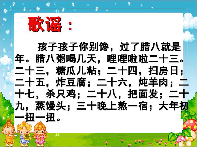 六年级下册语文语文第6课-《北京的春节》第2页