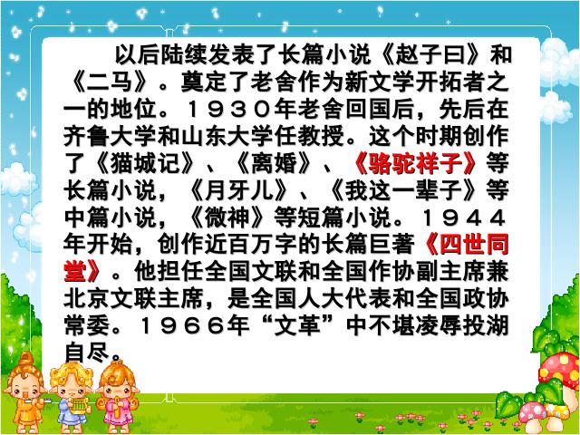 六年级下册语文语文第6课-《北京的春节》第4页