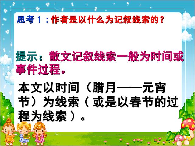 六年级下册语文语文第6课-《北京的春节》第6页