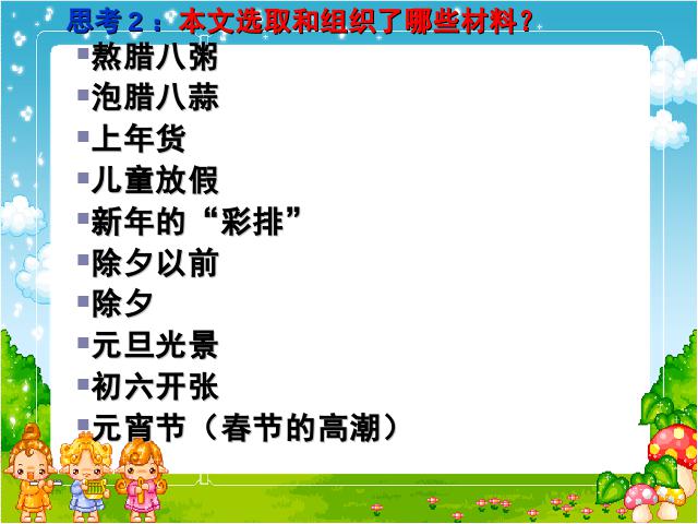 六年级下册语文语文第6课-《北京的春节》第8页