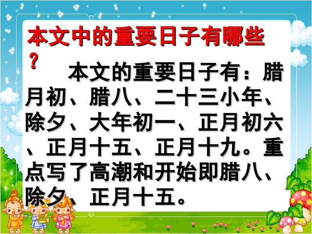 六年级下册语文语文第6课-《北京的春节》第9页