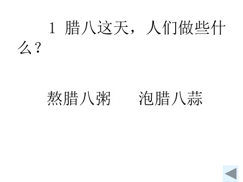六年级下册语文北京的春节PPT3第10页