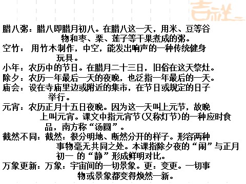六年级下册语文北京的春节PPT3第8页