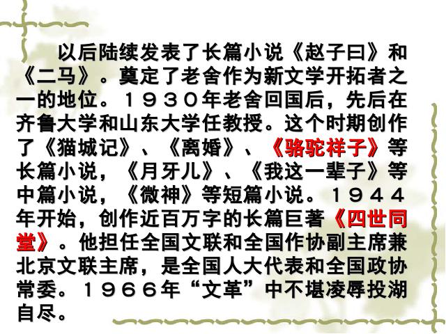 六年级下册语文第十二册第6课-《北京的春节》(语文)第5页