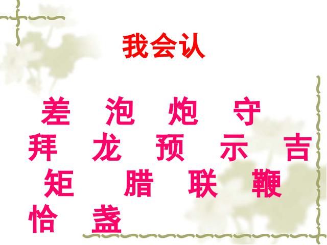 六年级下册语文第十二册第6课-《北京的春节》(语文)第7页