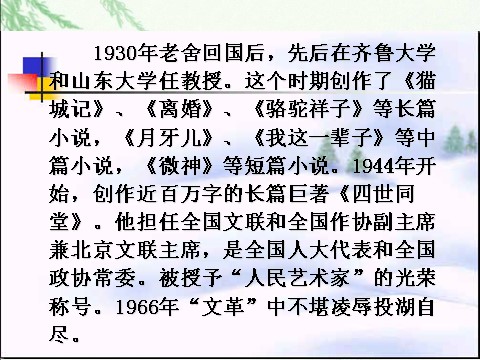 六年级下册语文北京的春节PPT2第4页