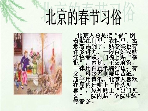 六年级下册语文北京的春节PPT2第8页