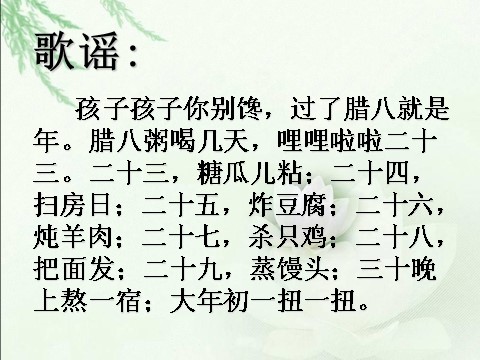 六年级下册语文北京的春节PPT2第9页